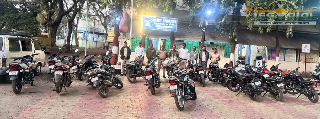 धाड पोलिस स्टेशनची विशेष मोहीम!