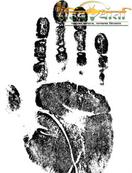 १८ वर्षांपूर्वीच्या ठशांमुळे पटली मृतदेहाची ओळख