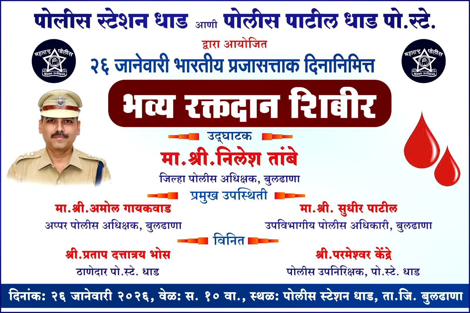 रक्तदान: धाड पोलिसही झाले सोशल!