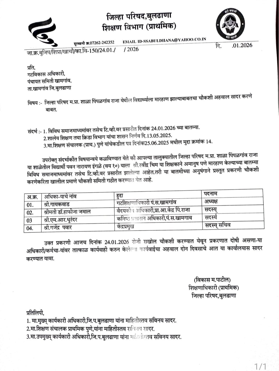 शिक्षक रवींद्र चीम आता चौकशीच्या फेऱ्यात