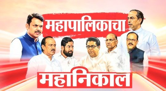 ब्रेकिंग : मुंबईत भाजप-शिंदे गटाची मुसंडी!