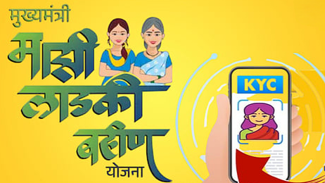 लाडकी बहीण योजनेवर संकट!