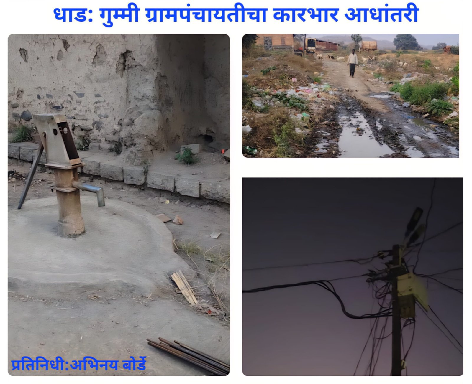 धाड: गुम्मी ग्रामपंचायतीचा कारभार आधांतरी