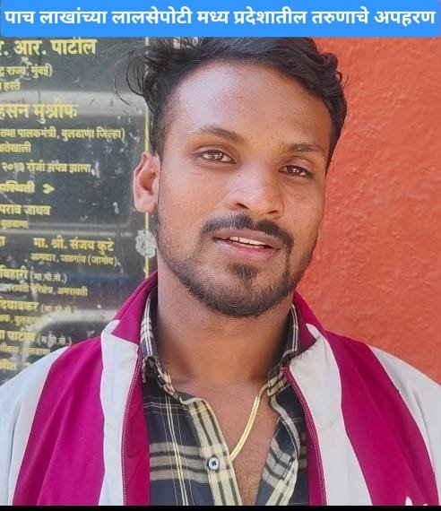 शेगावात ‘मनी ट्रॅप’चा थरार!