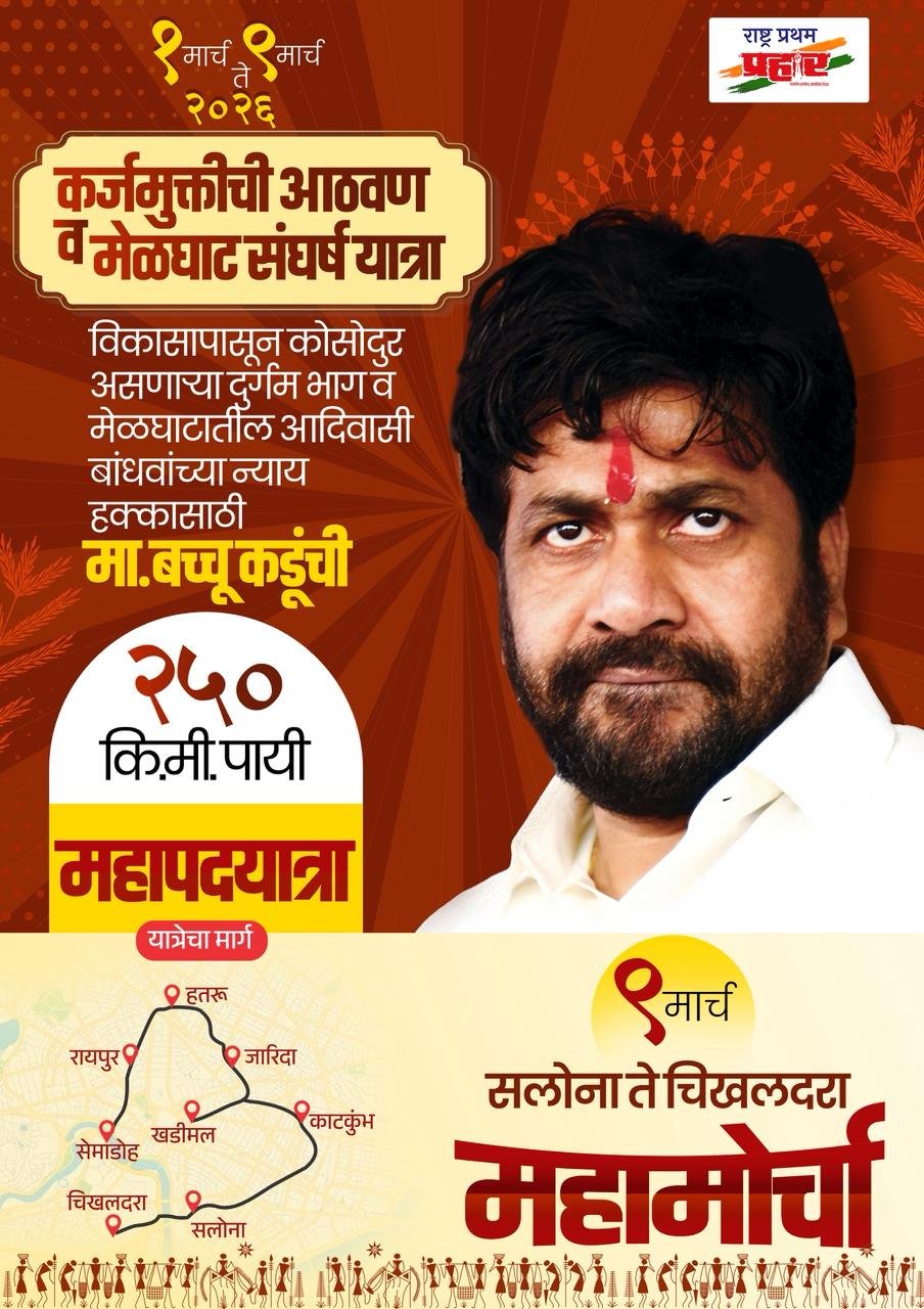 कर्जमुक्तीच्या आठवणीसाठी बच्चू कडूंचा २५० किमीचा एल्गार!