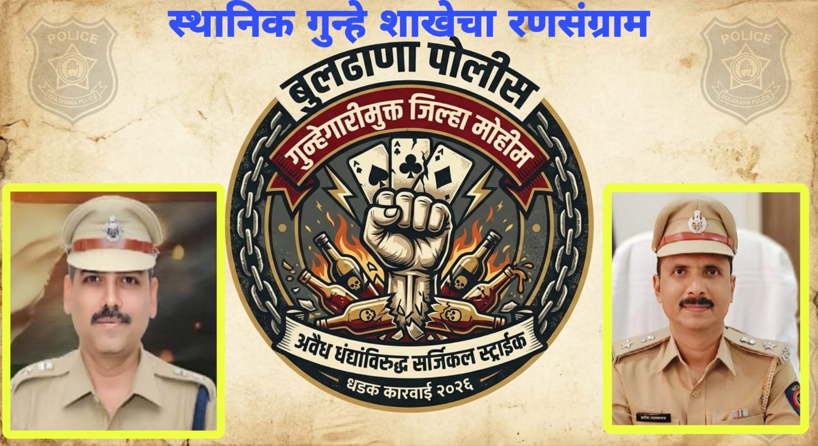 “एलसीबी”च्या एकाच रात्री १० ठिकाणी धाडी