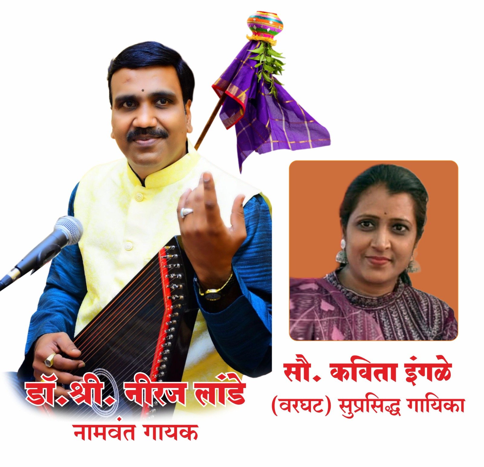 चिखलीत चैत्र पाडवा पहाट : गुढीपाडव्याला रंगणार सुरांची मैफल… “हे सुरांनो चंद्र व्हा”