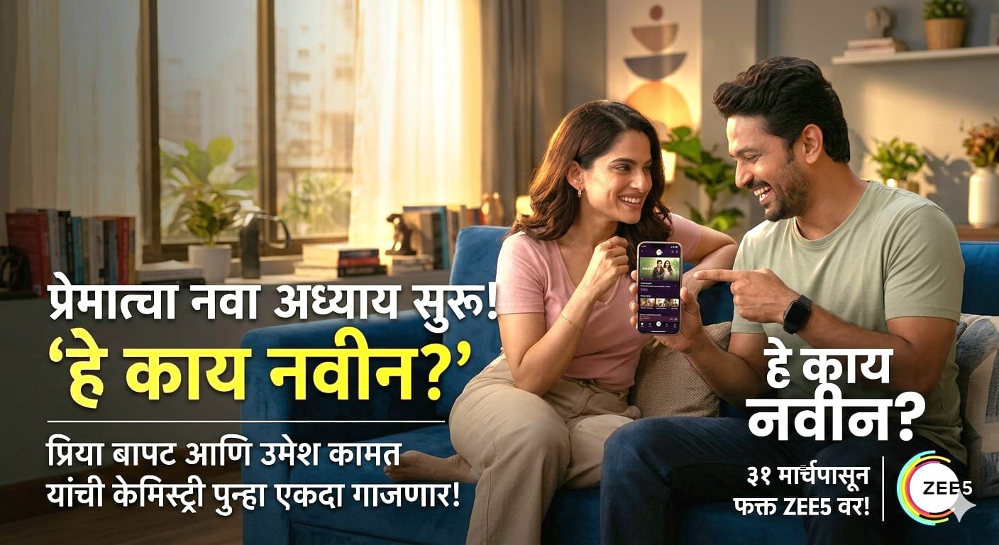 धडाकेबाज पुनरागमन! प्रिया-उमेशची ‘केमिस्ट्री’ पुन्हा एकदा लावणार आग