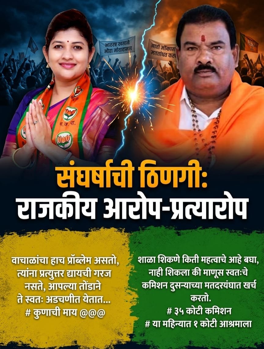 राजकीय ‘कलगीतुरा’: चिखली-बुलढाण्यात फेसबुक वॉर!